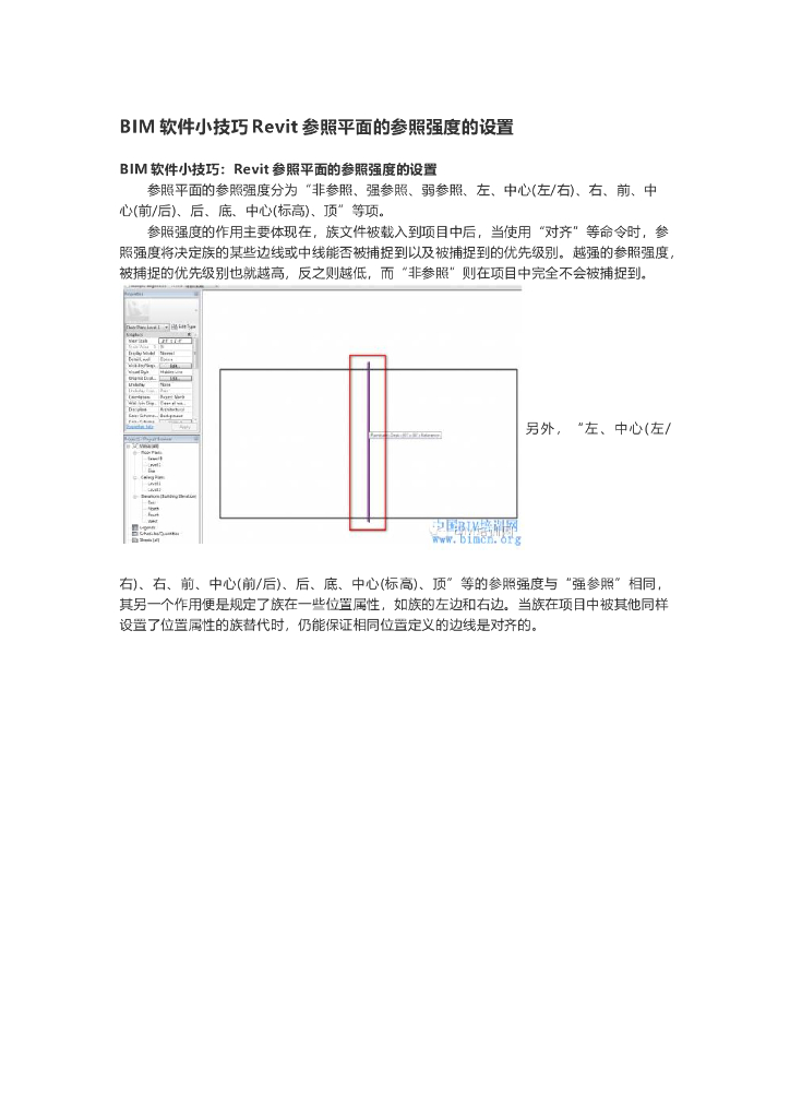 BIM软件小技巧Revit参照平面的参照强度的设置