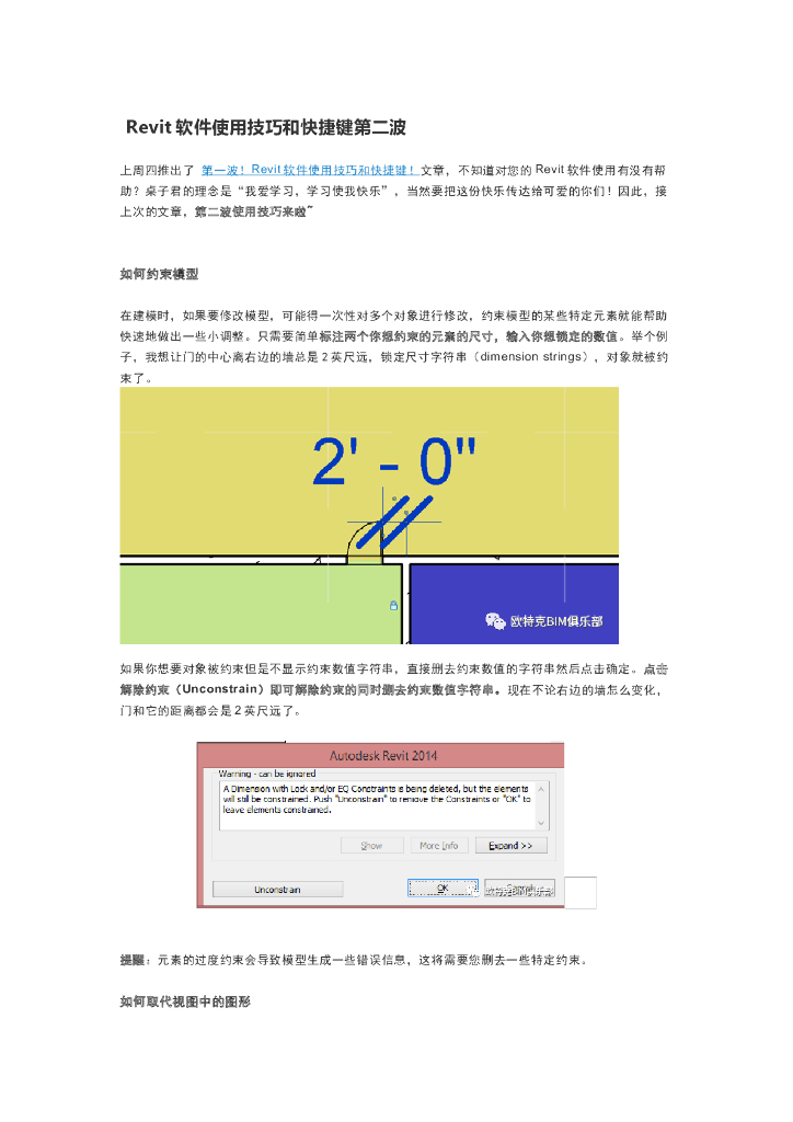 Revit软件使用技巧和快捷键第二波