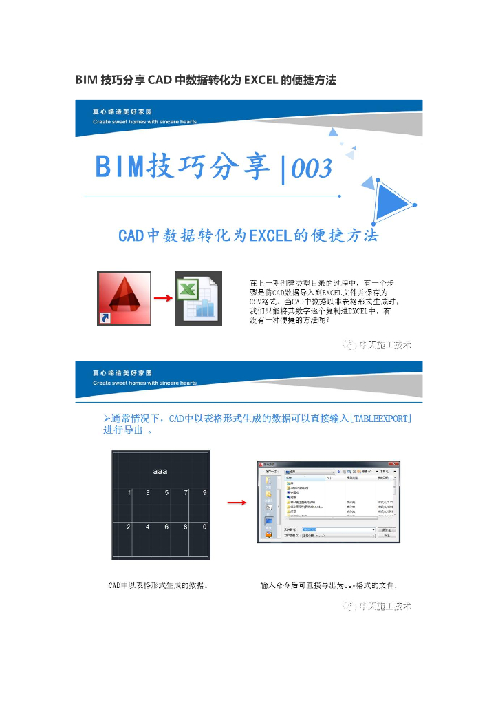 BIM技巧分享CAD中数据转化为EXCEL的便捷方法