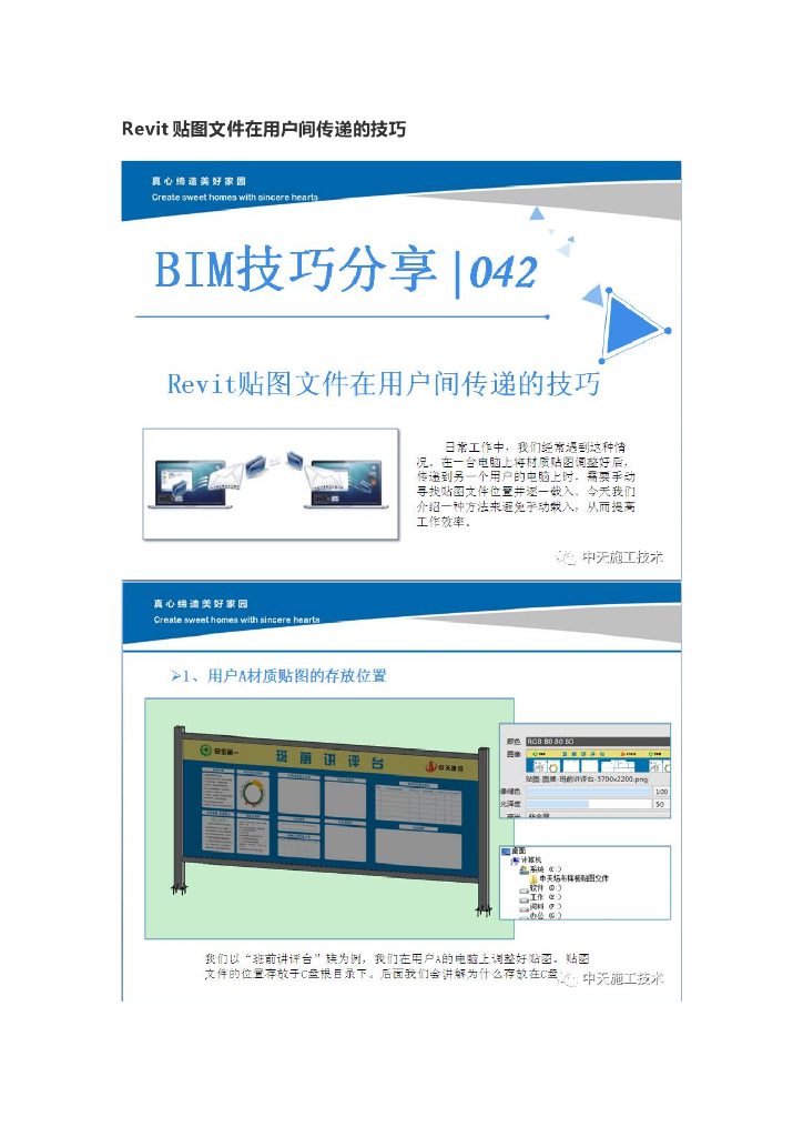 Revit贴图文件在用户间传递的技巧