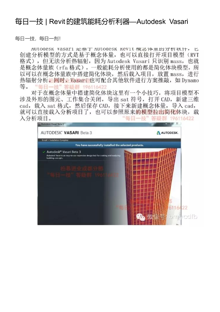 Revit的建筑能耗分析利器—AutodeskVasari