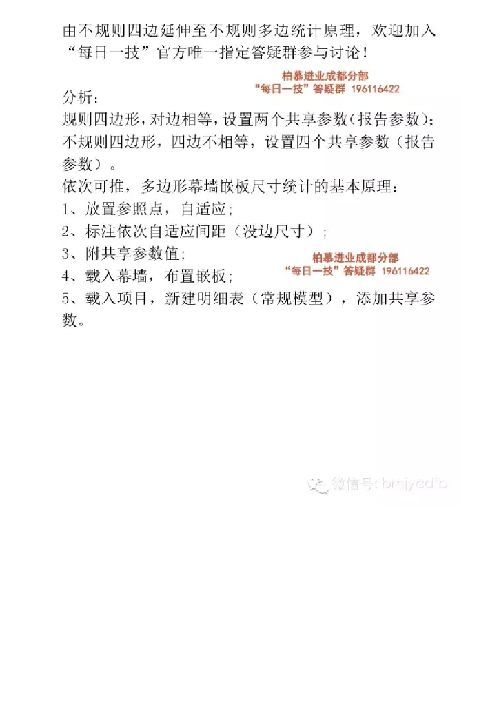 Revit中幕墙嵌板尺寸的统计（二）