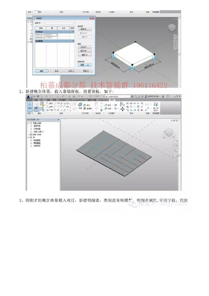 Revit中幕墙嵌板尺寸的统计