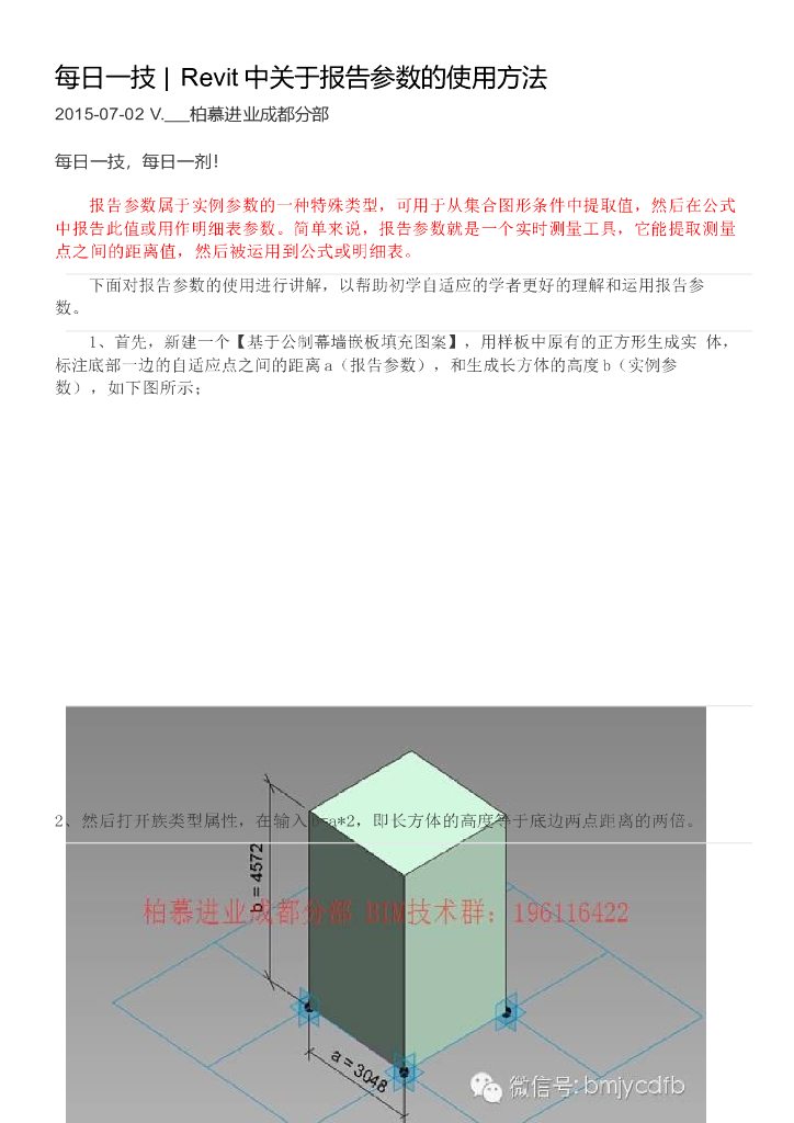 Revit中关于报告参数的使用方法
