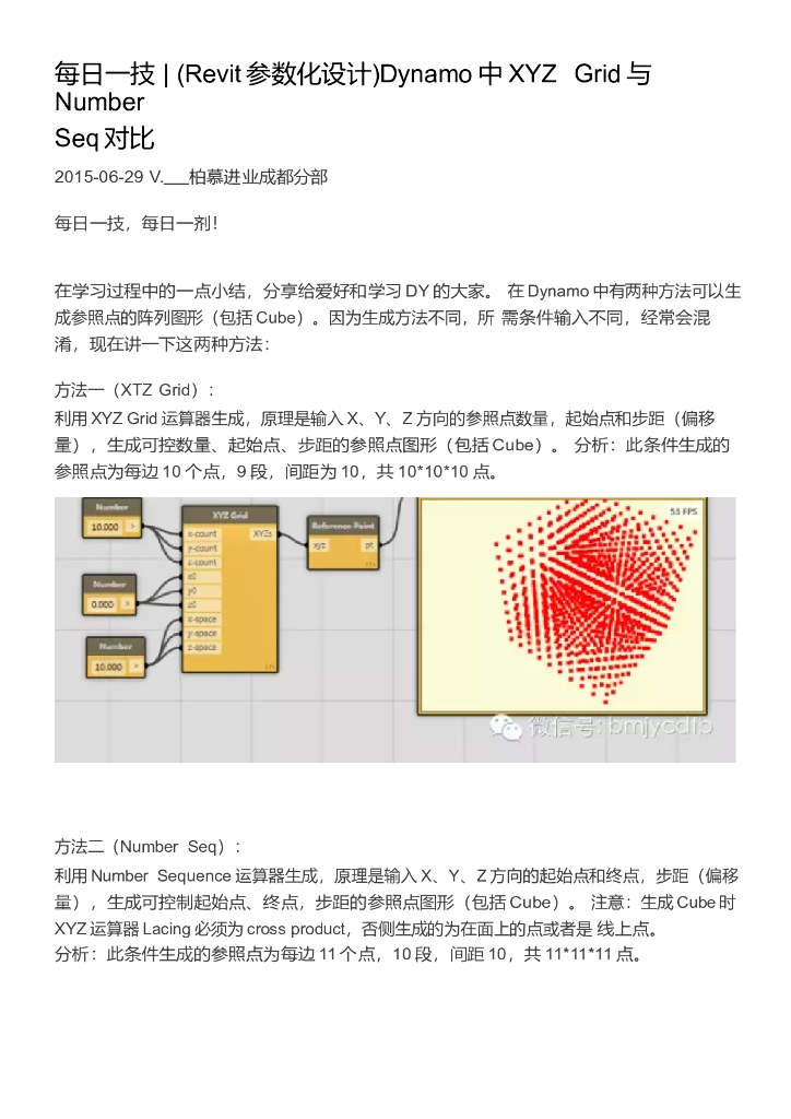 Dynamo中XYZGrid与NumberSeq对比