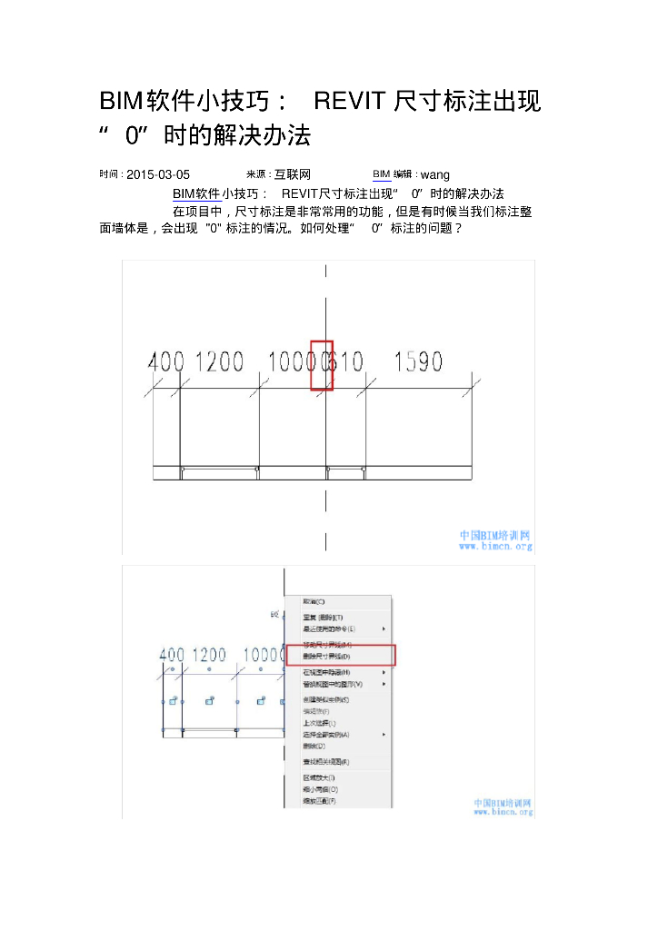 BIM软件小技巧
