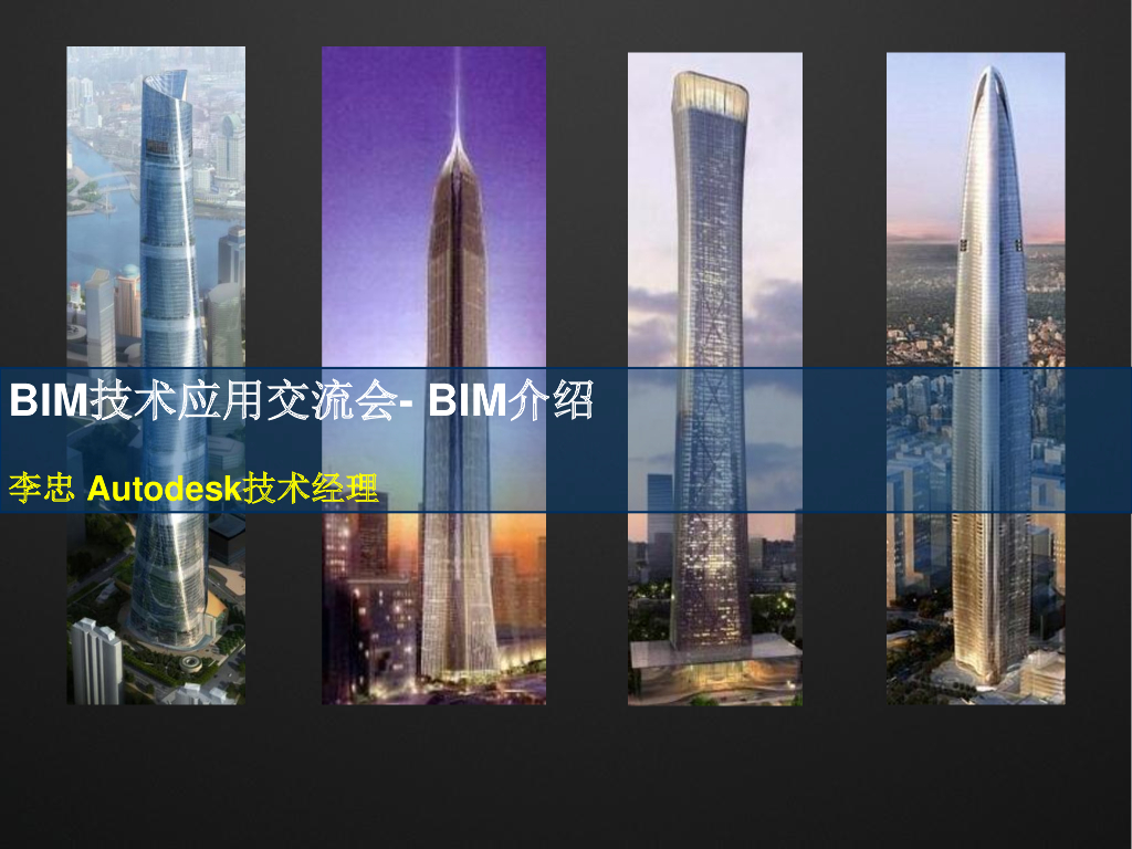 BIMRevit演示