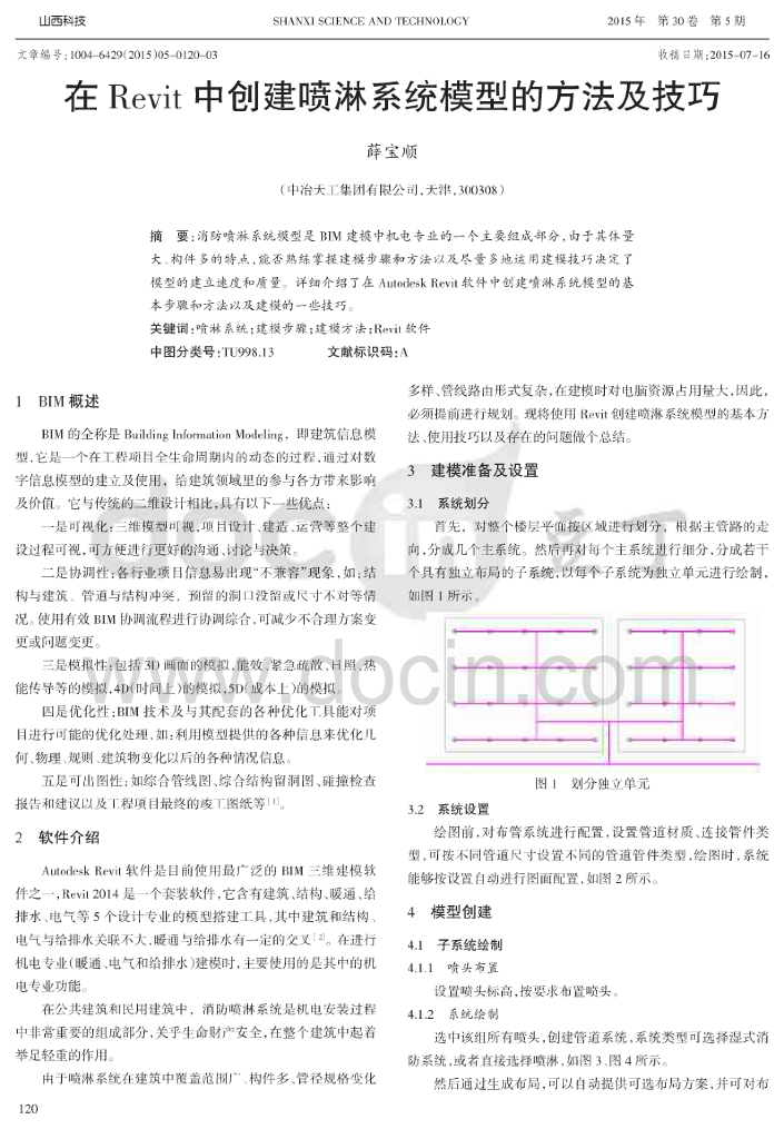 在revit中创建喷淋系统模型的方法及技巧