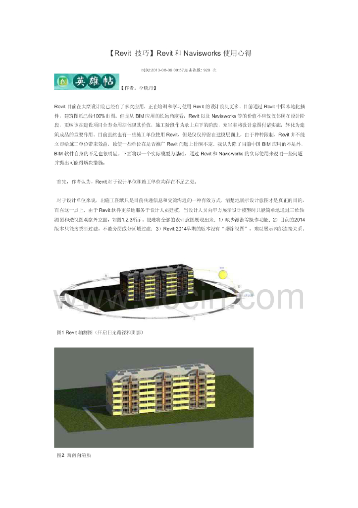 Revit和Navisworks使用心得