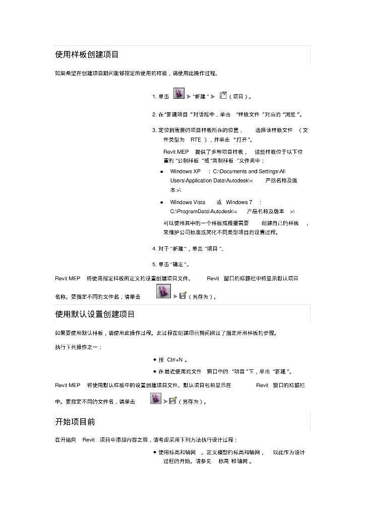 REVIT初学教程