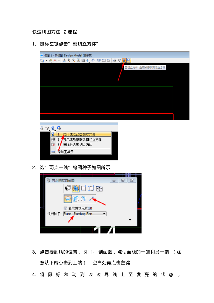 Bentley快速切图方法2流程