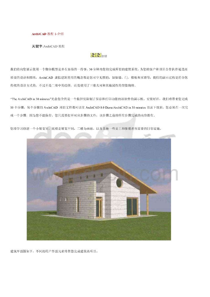 archicad教程技巧