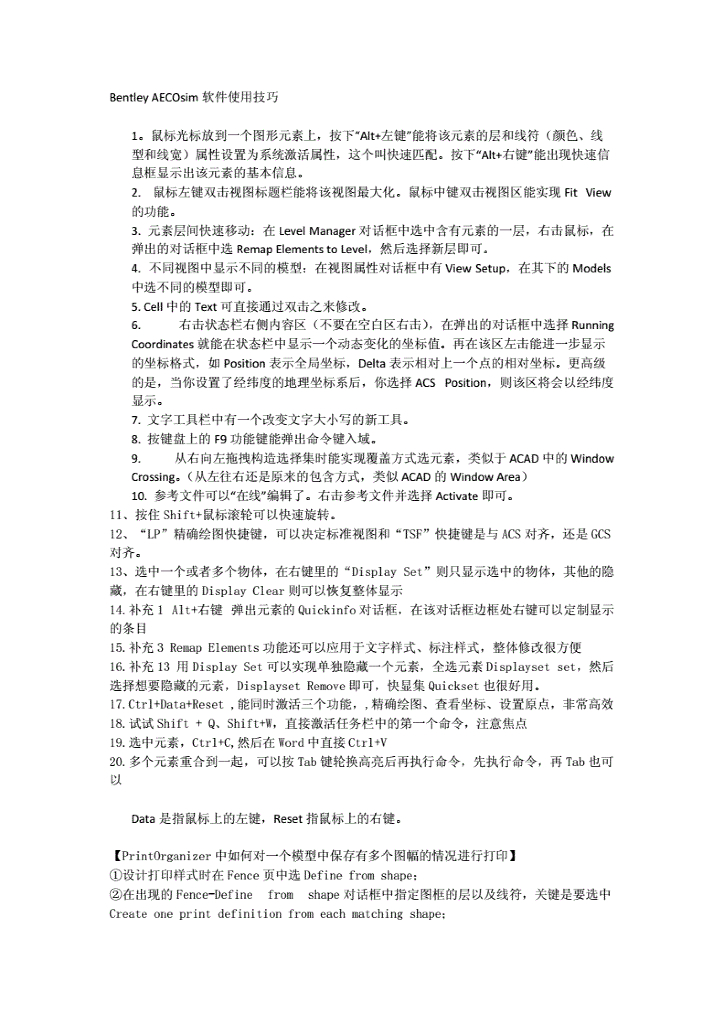 bentleyaecosim软件使用技巧