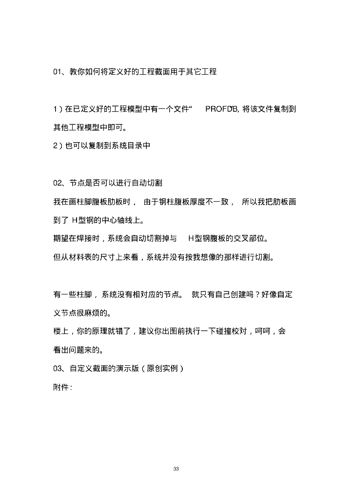 tekla建模出图常用方法