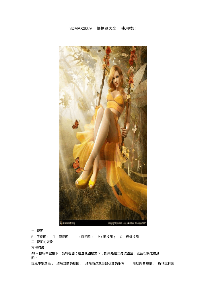 3DMAX2009快捷键使用技巧