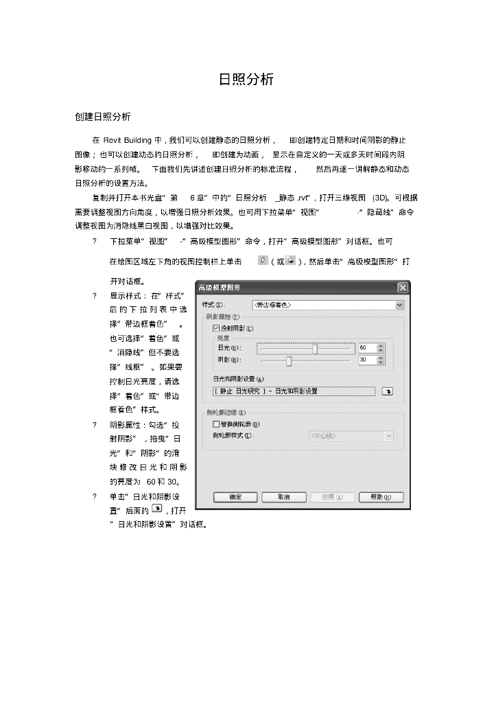 REVIT日照分析技巧
