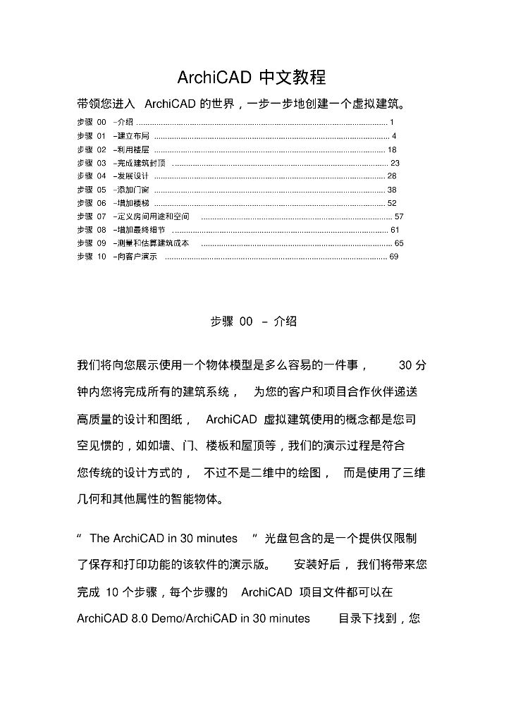 ArchiCAD<em>入门</em>中文教程 海报