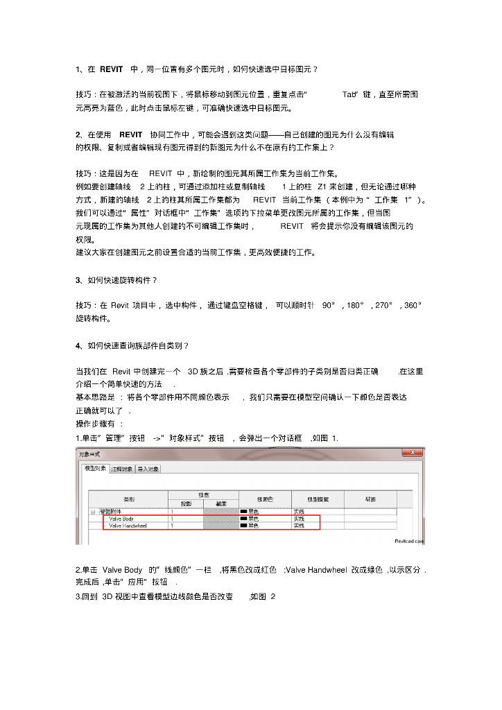revit使用技巧