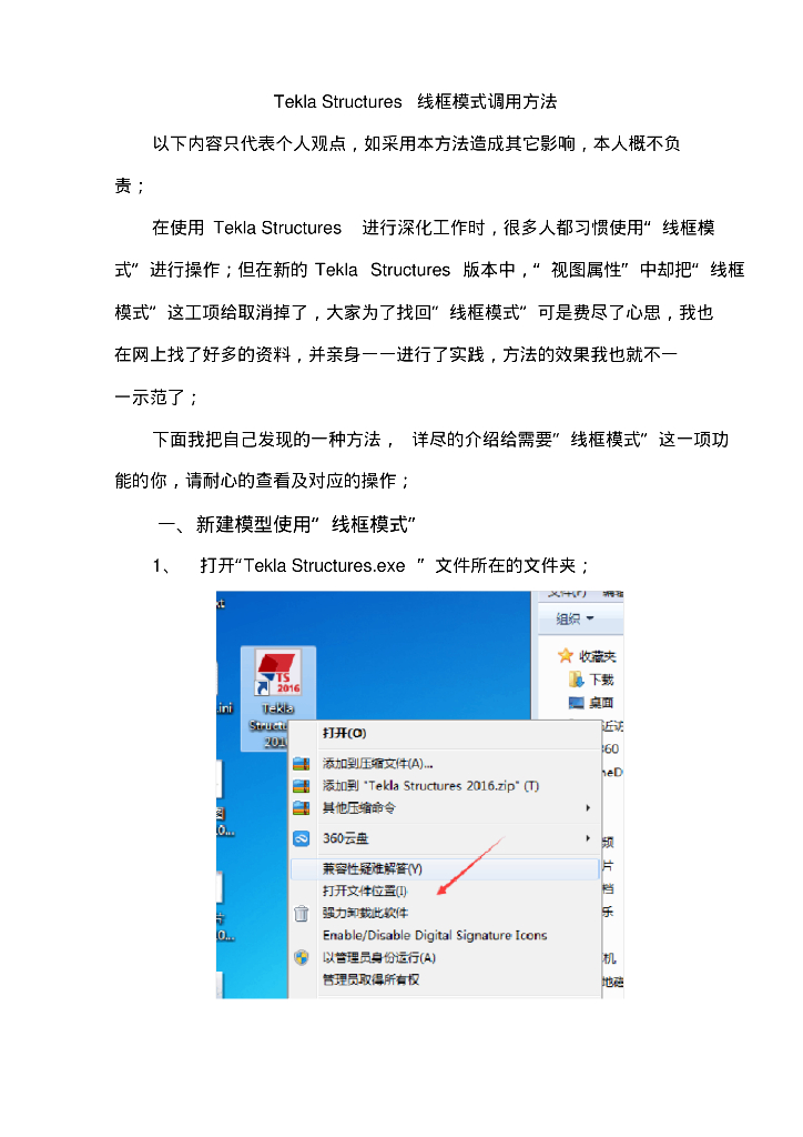 TeklaStructures线框模式调用方法