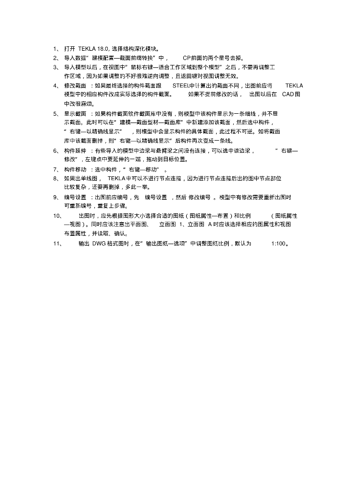 TEKLA出钢结构图经验记录