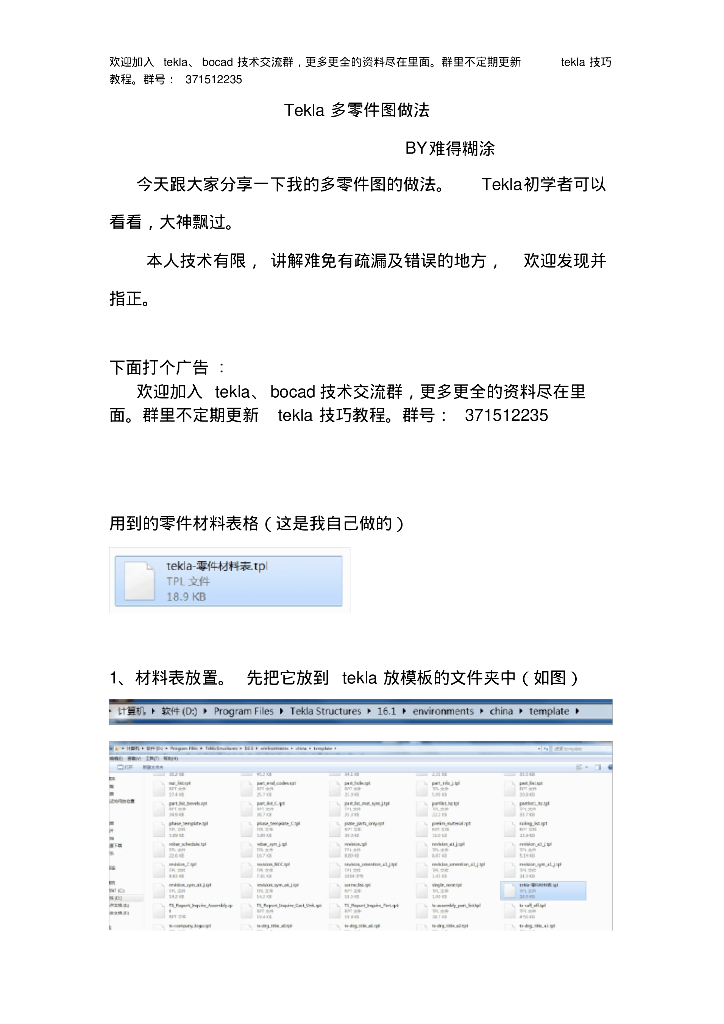 Tekla多零件图做法