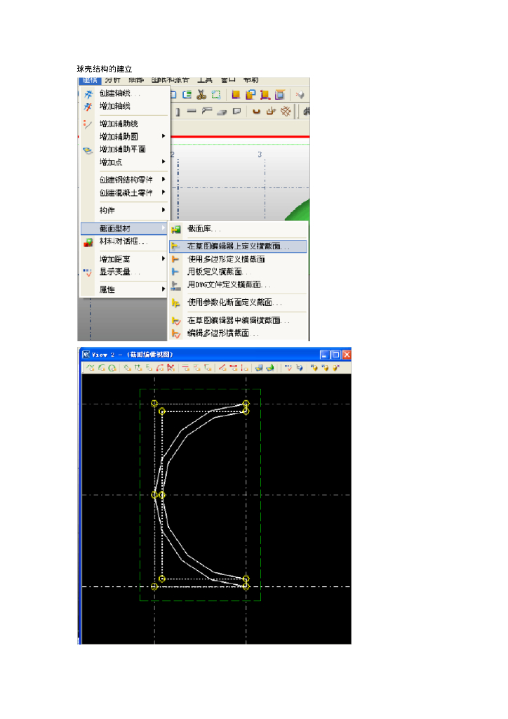 tekla空心球做法