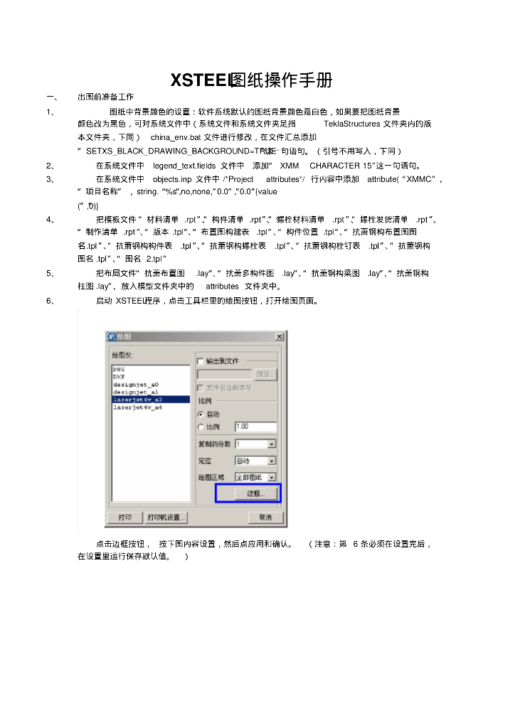 tekla图纸操作