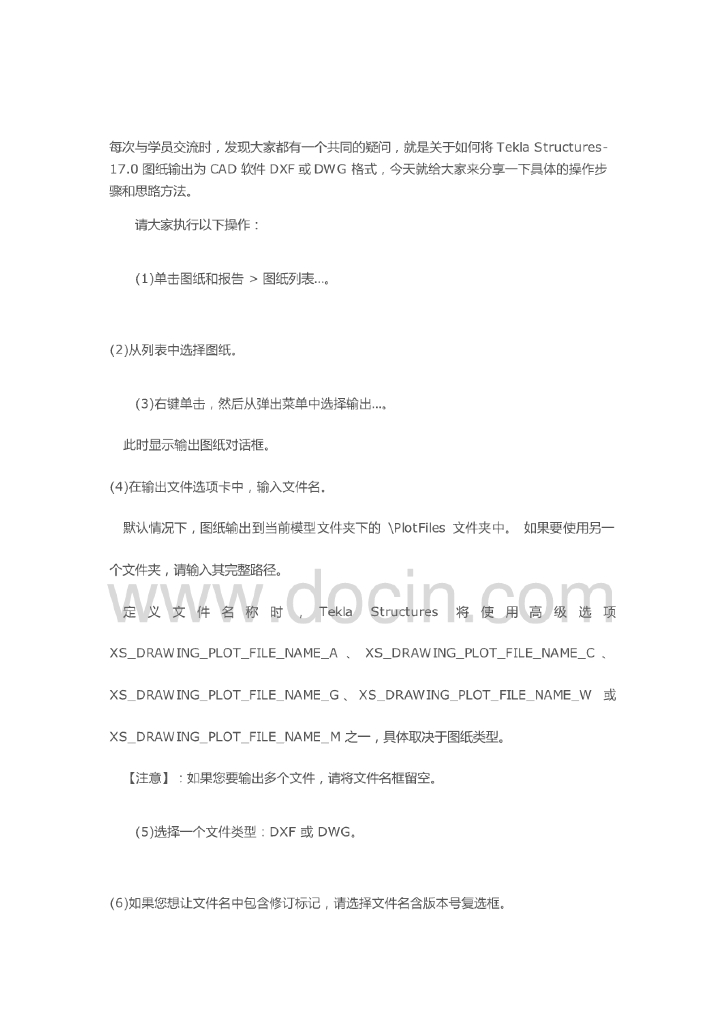 Tekla图纸转换为DXF或DWG格式