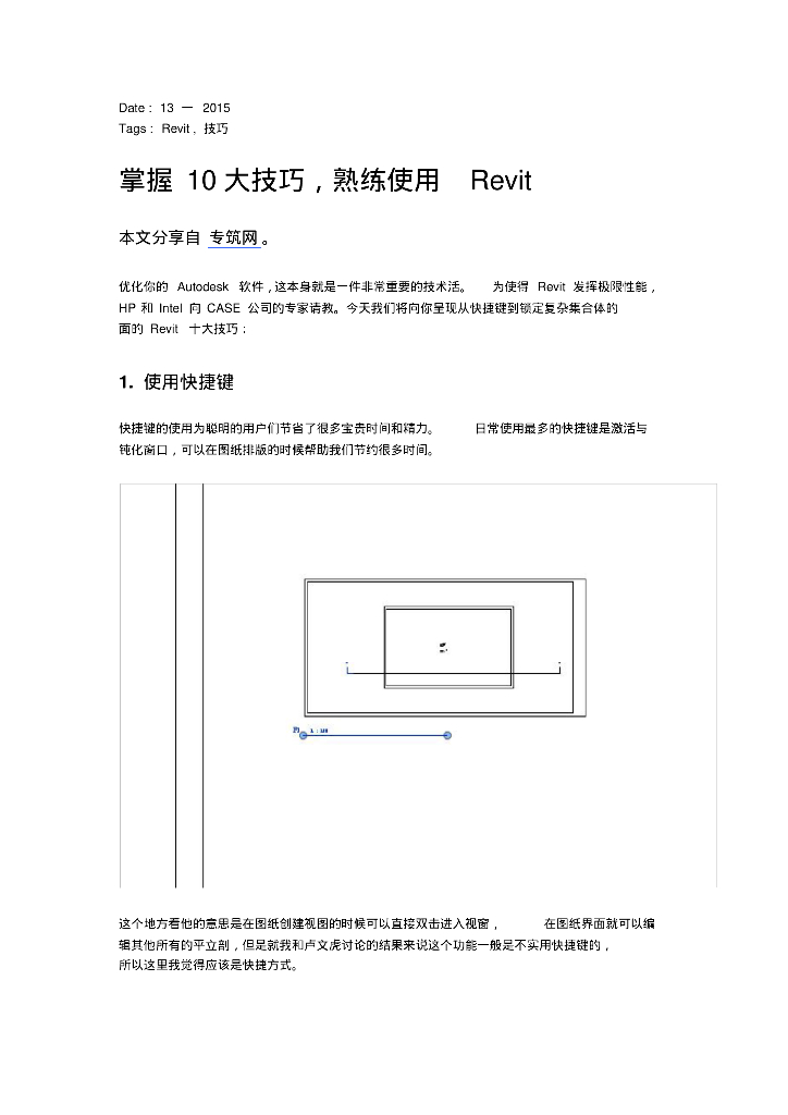 熟练使用Revit的10大技巧