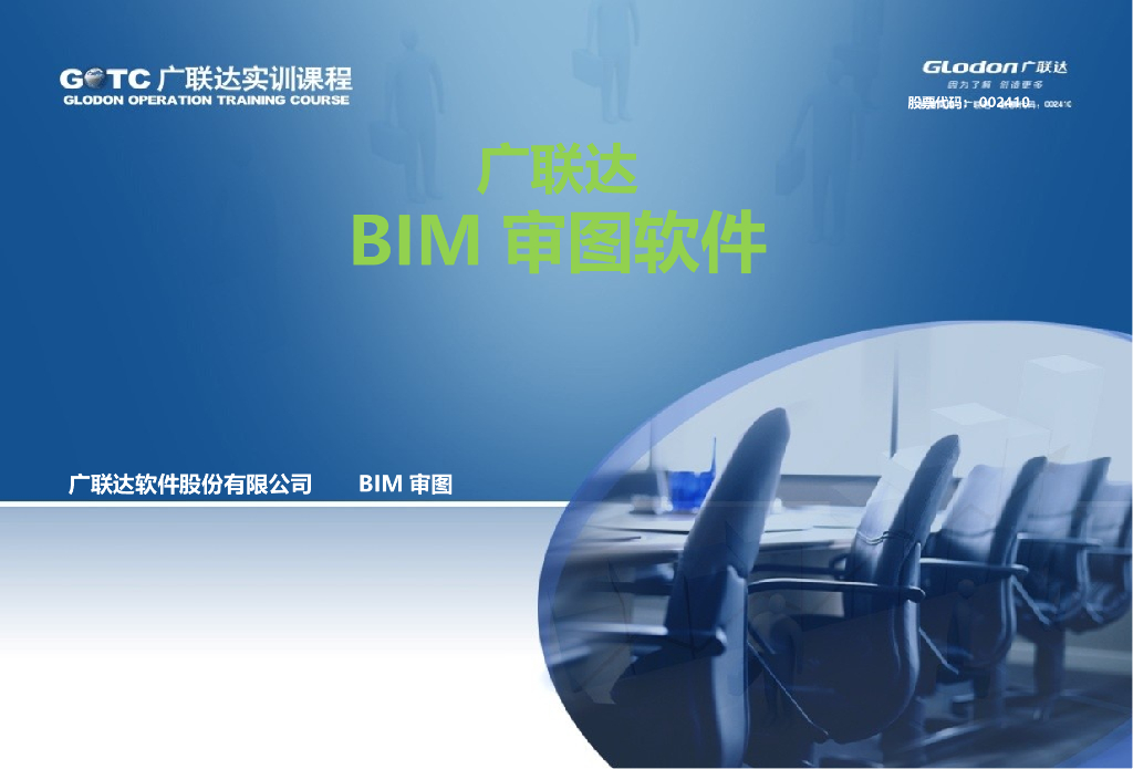 BIM审图软件