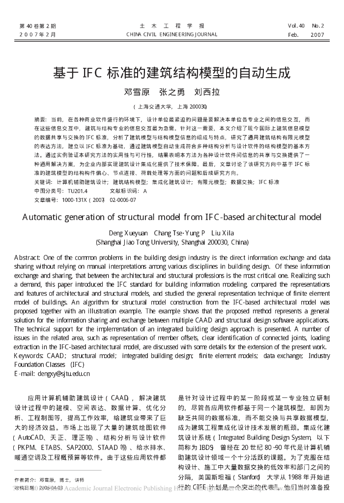 基于IFC标准的建筑结构模型的自动生成