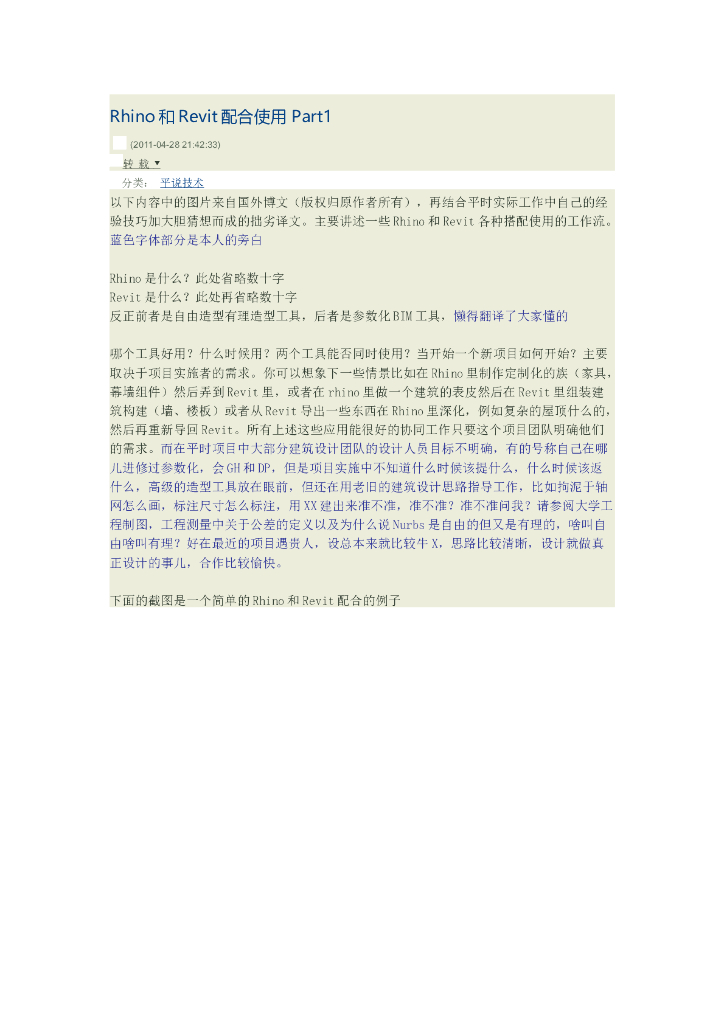 Rhino和Revit配合使用
