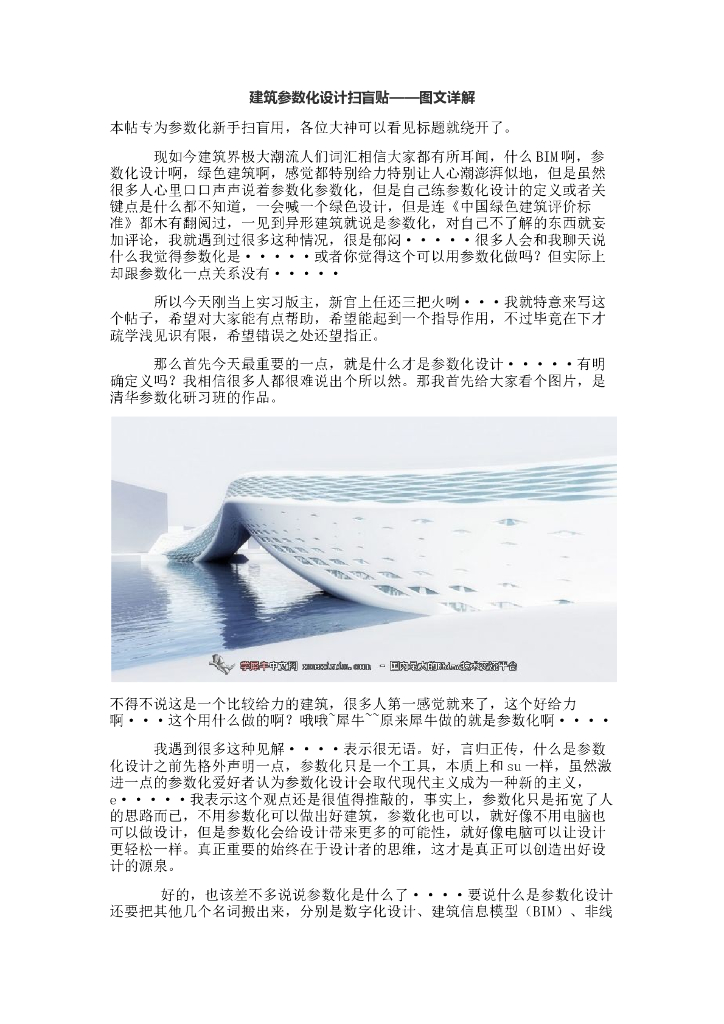 GRASSHOPPER建筑参数化扫盲