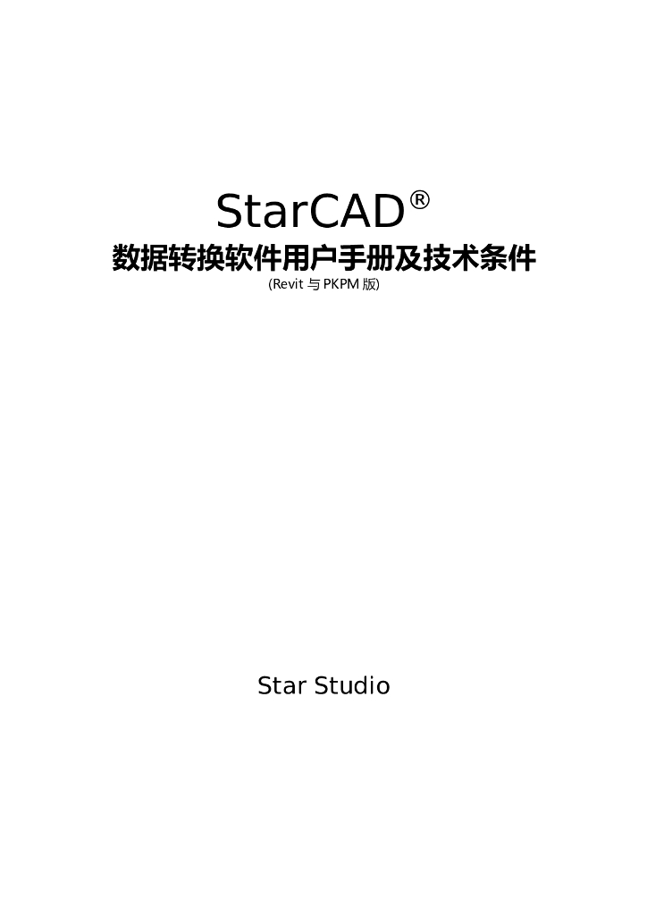 BIM模型数据转换接口软件STARCAD2010
