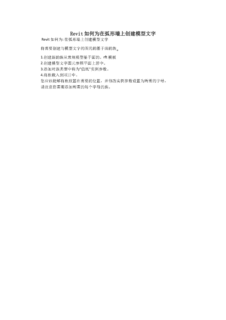 在弧形墙上创建模型文字