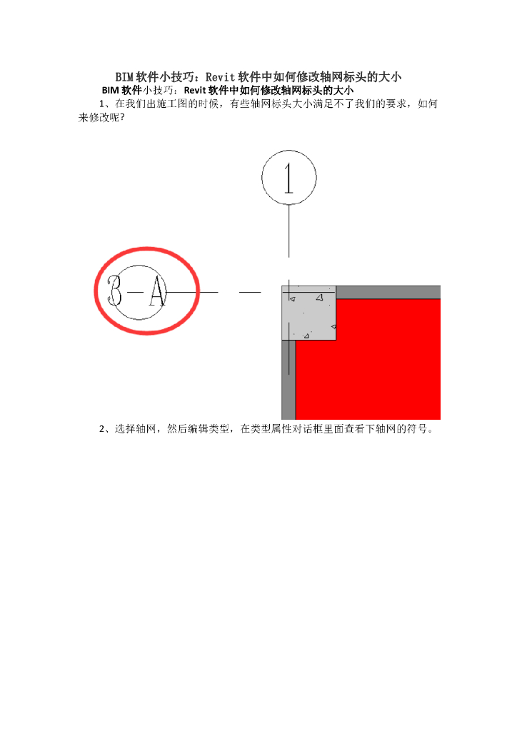Revit软件中如何修改轴网标头的大小
