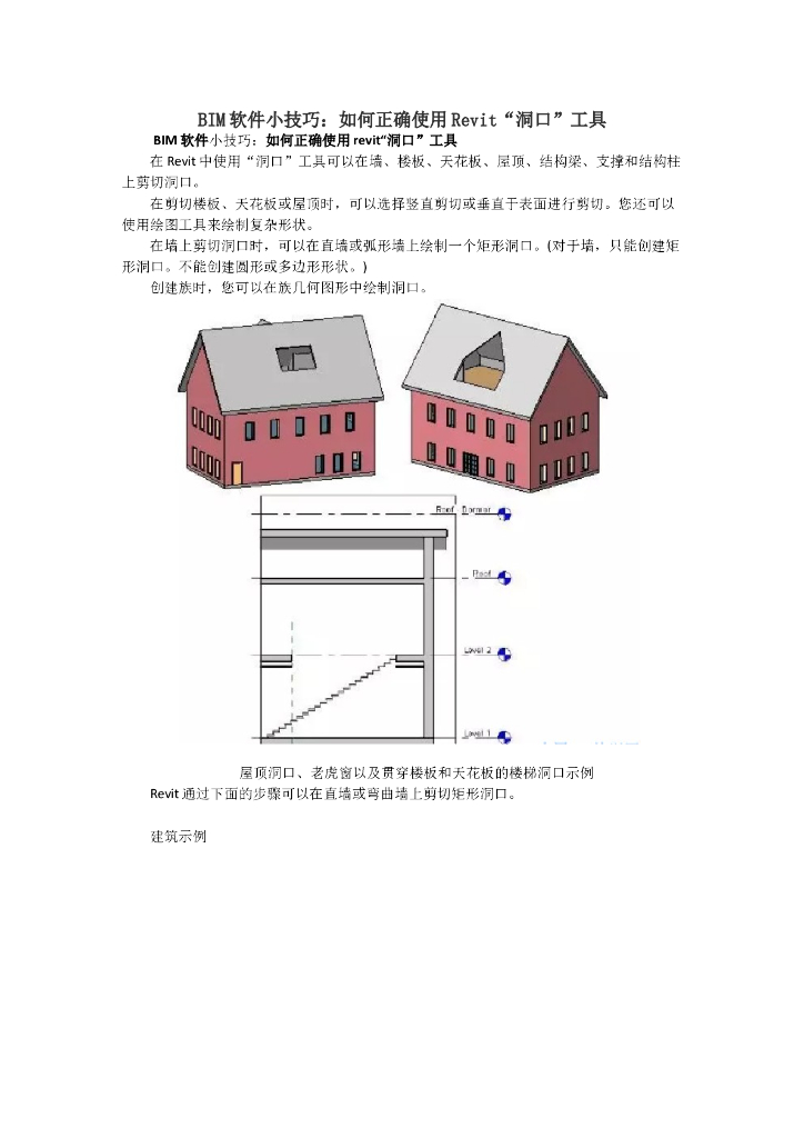 BIM软件小技巧：如何正确使用Revit“洞口”工具