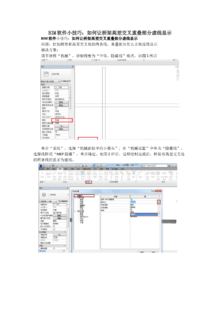 BIM软件小技巧：如何让桥架高差交叉重叠部分虚线显示