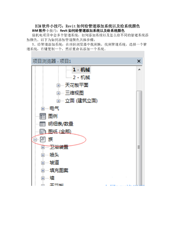 BIM软件小技巧：Revit如何给管道添加系统以及给系统颜色
