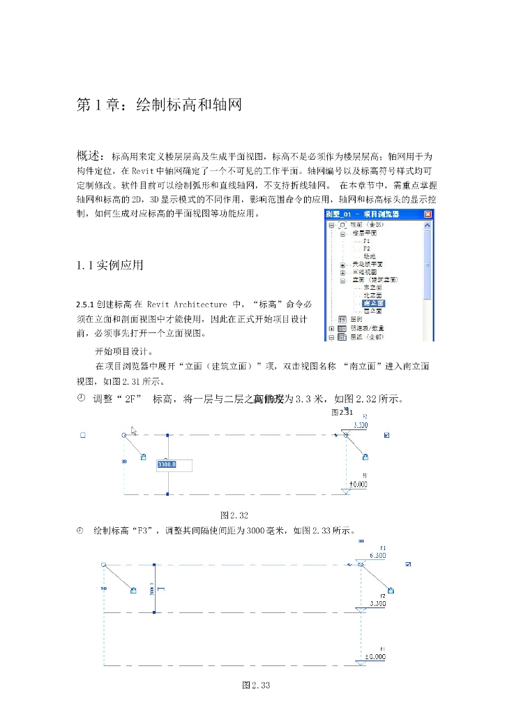 BIM_小别墅速成(Revit_软件)