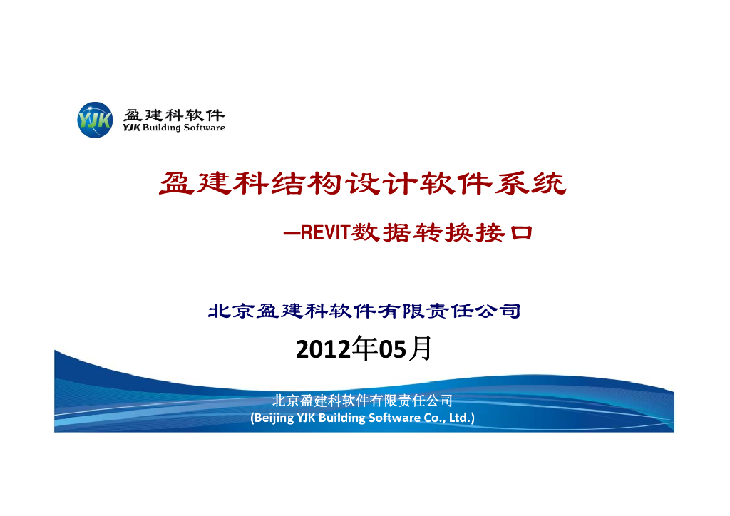 REVIT数据转换接口