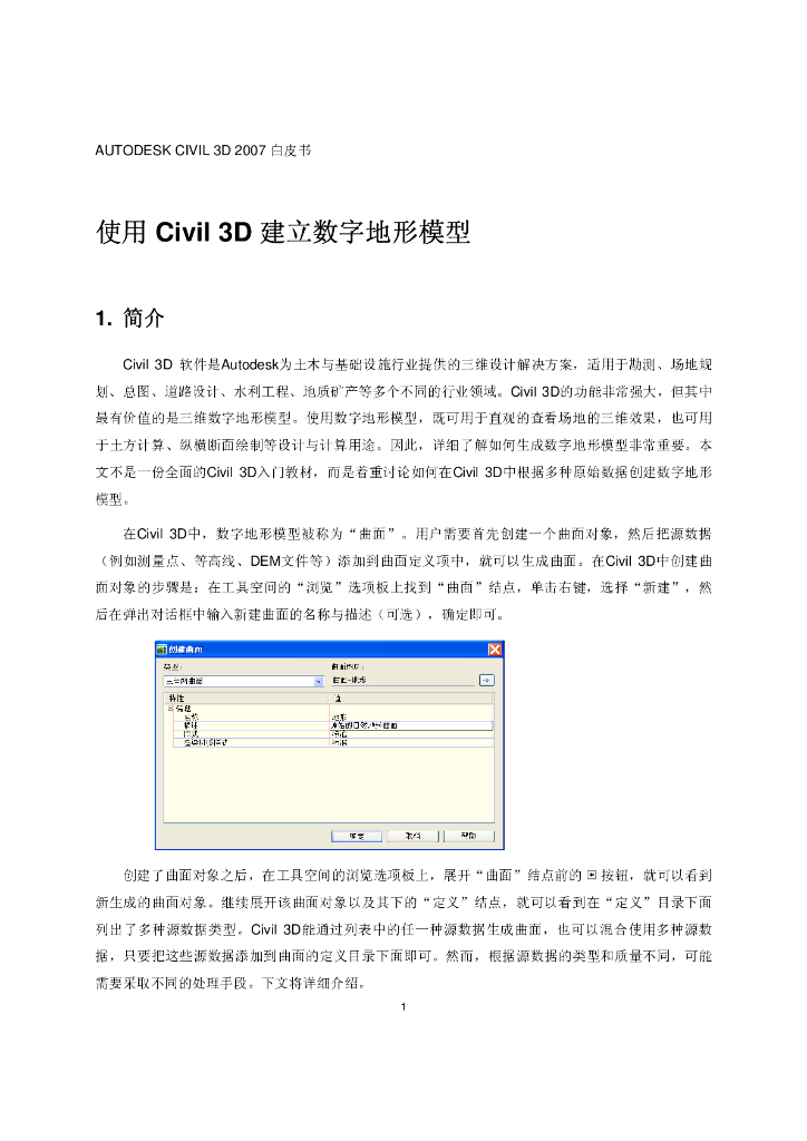 使用Civil-3D建立数字地形模型