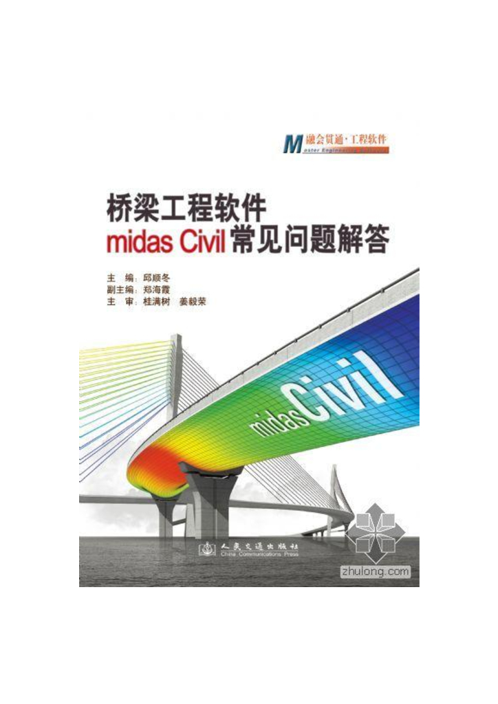 桥梁工程软件midas-civil常见问题解答