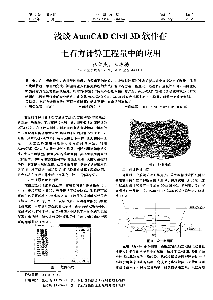 浅谈AutoCAD-Civil-3D软件在土石方计算工程量中的应用