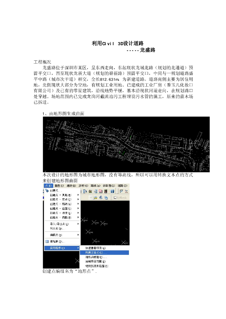 利用Civil3D做道路设计