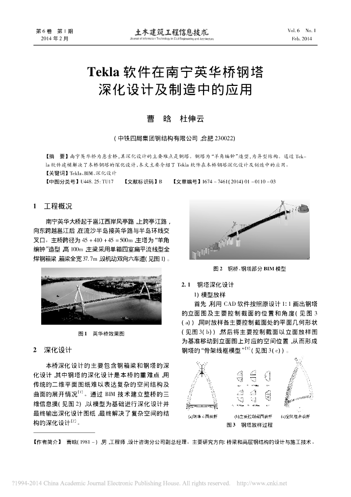 Tekla软件在南宁英华桥钢塔深化设计及制造中的应用