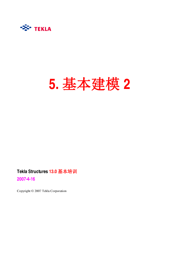 TEKLA练习案例