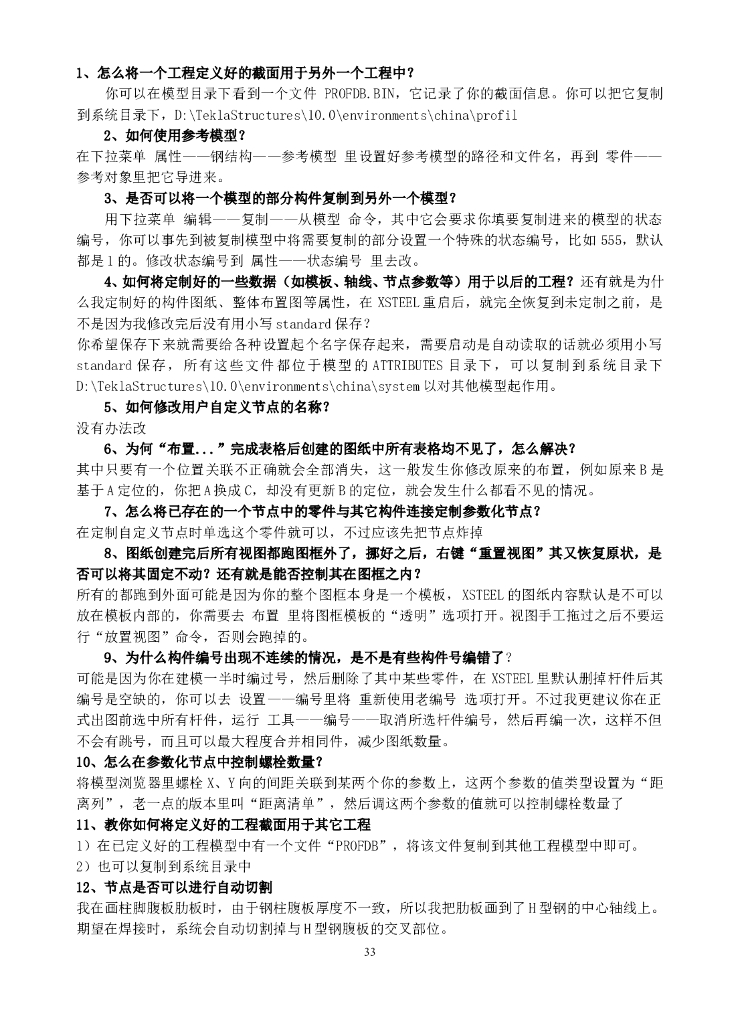 Tekla常见问题