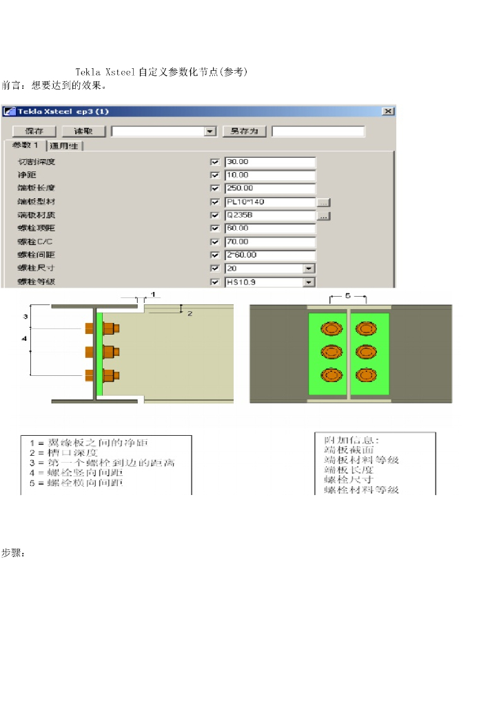 Tekla-Xsteel自定义参数化节点