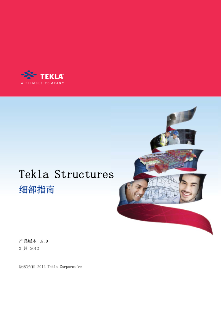 Tekla-Structures细部指南-18.0